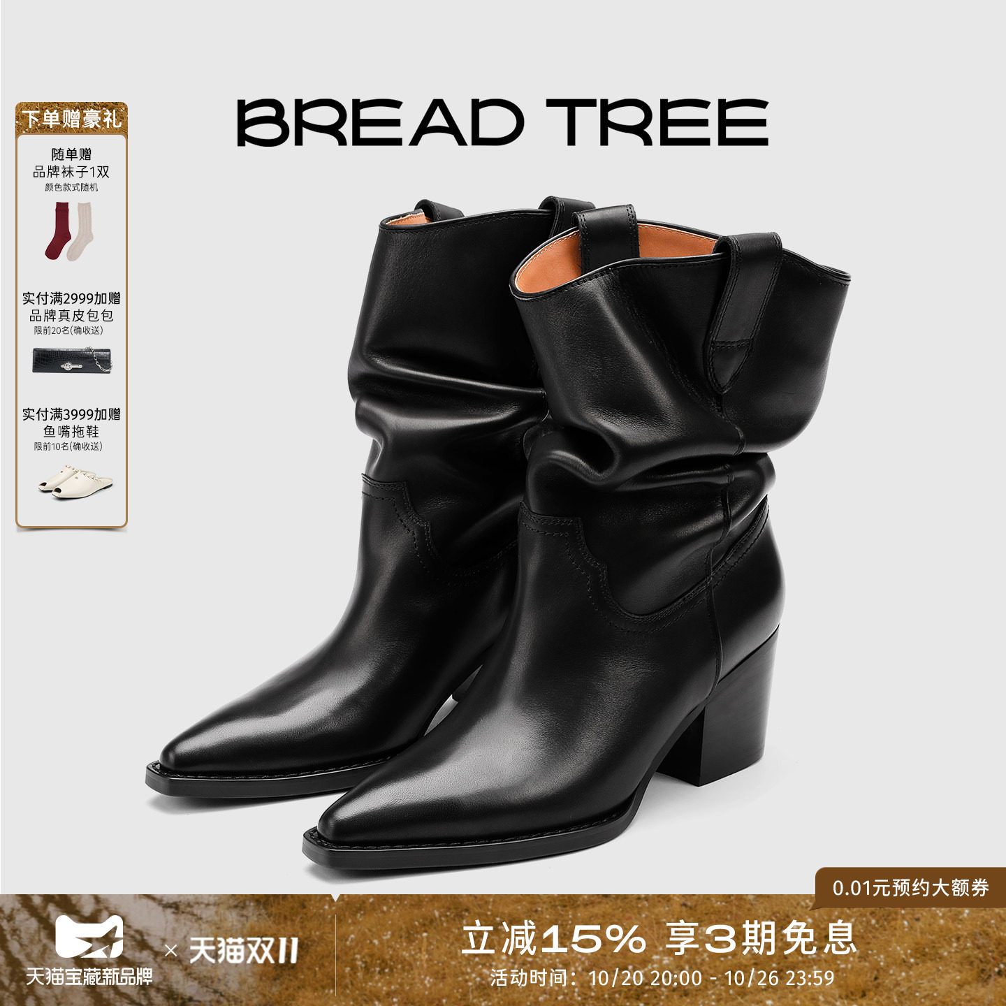 赵露思孙千同款|BREADTREE面包树西部风堆堆骑士靴长期主义单品