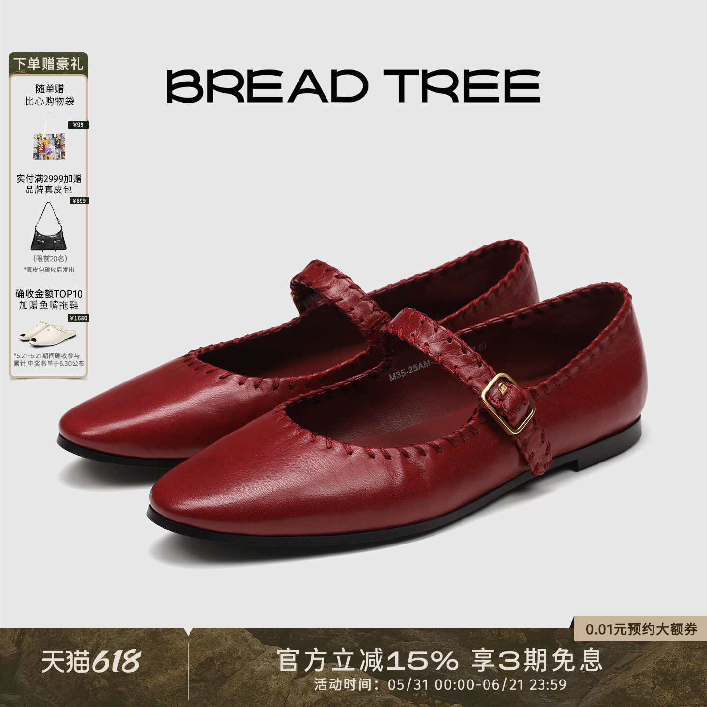 叶童董璇同款|BREADTREE面包树复古手工穿线玛丽珍鞋原创长期主义