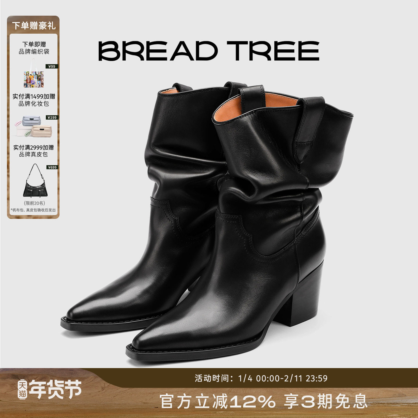 辛芷蕾同款|BREADTREE面包树西部风褶皱堆堆骑士靴长期主义单品,女鞋,骑士靴,淘宝优惠券,粉丝福利购,淘宝优惠卷