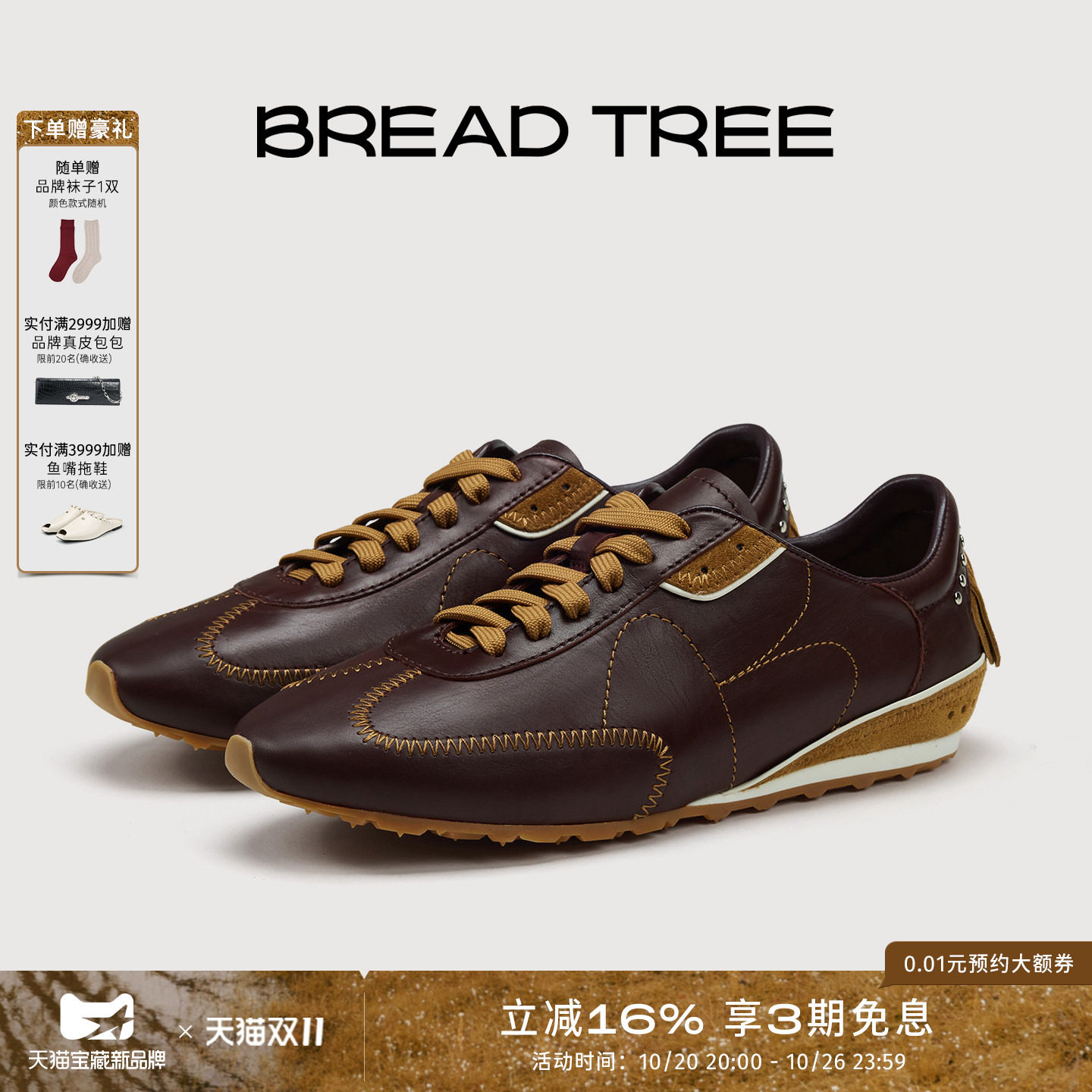 BREADTREE面包树 26年春季新款撞色流苏装饰德训鞋薄底舒适休闲鞋