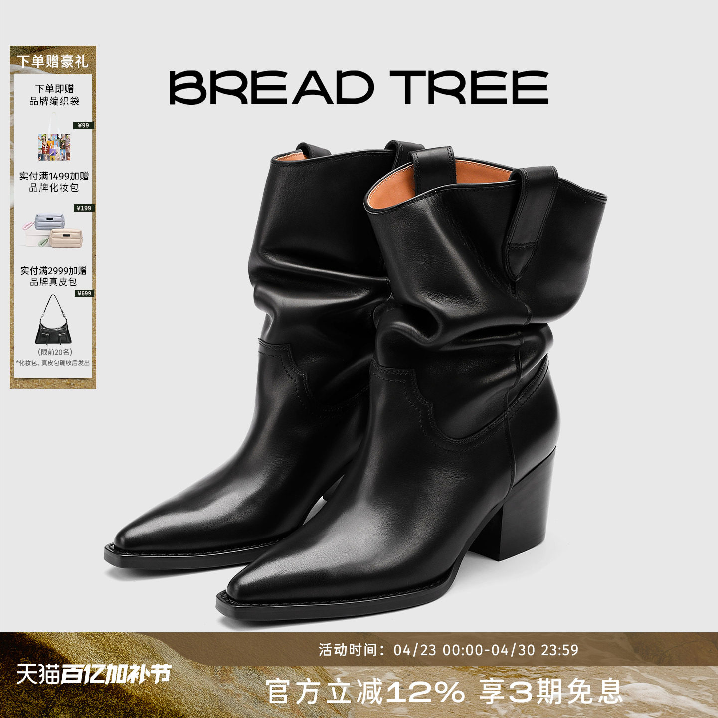 赵露思辛芷蕾同款|BREADTREE面包树西部风堆堆骑士靴长期主义单品