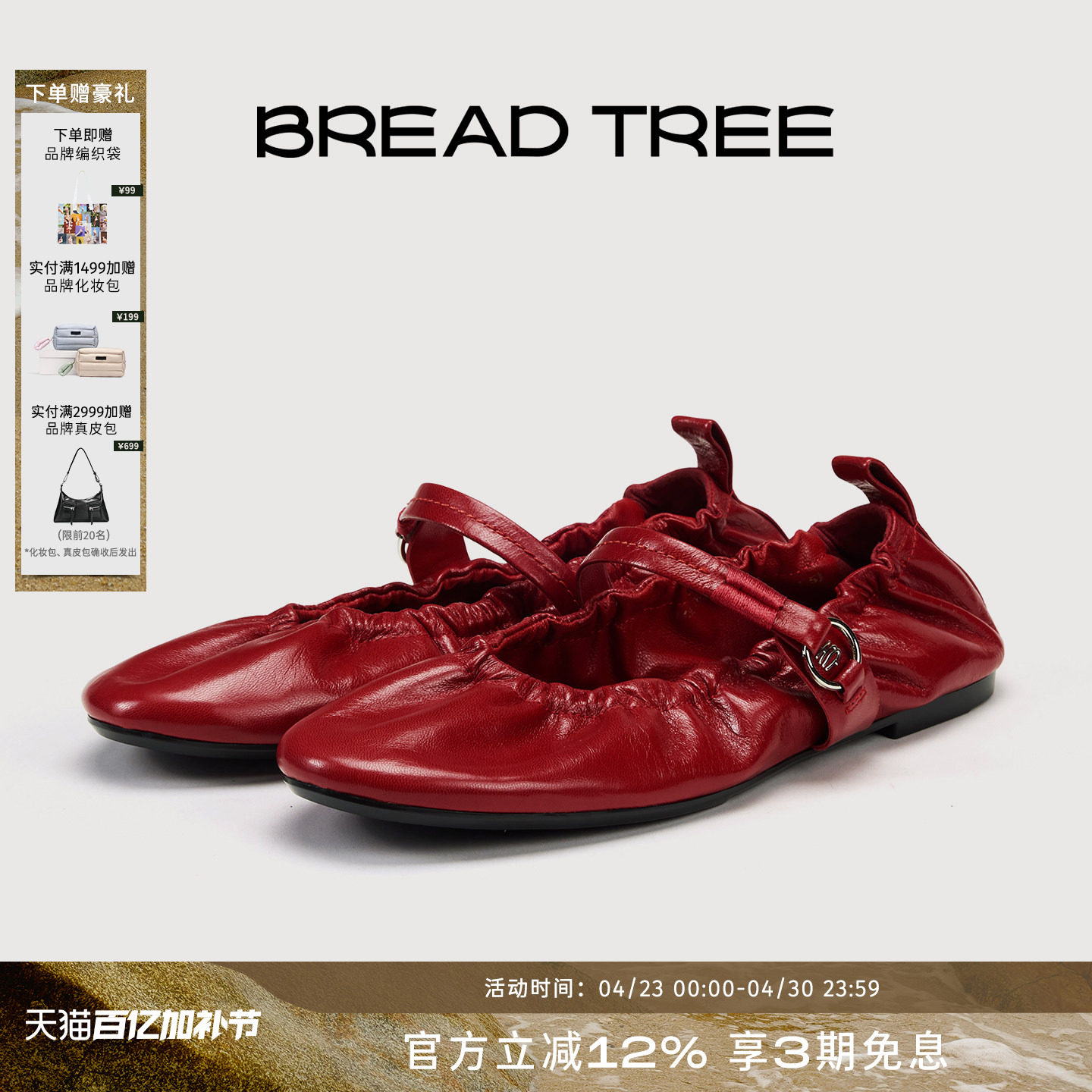 BREADTREE面包树 26年春夏新款手工抽褶芭蕾玛丽珍舒适真皮单鞋
