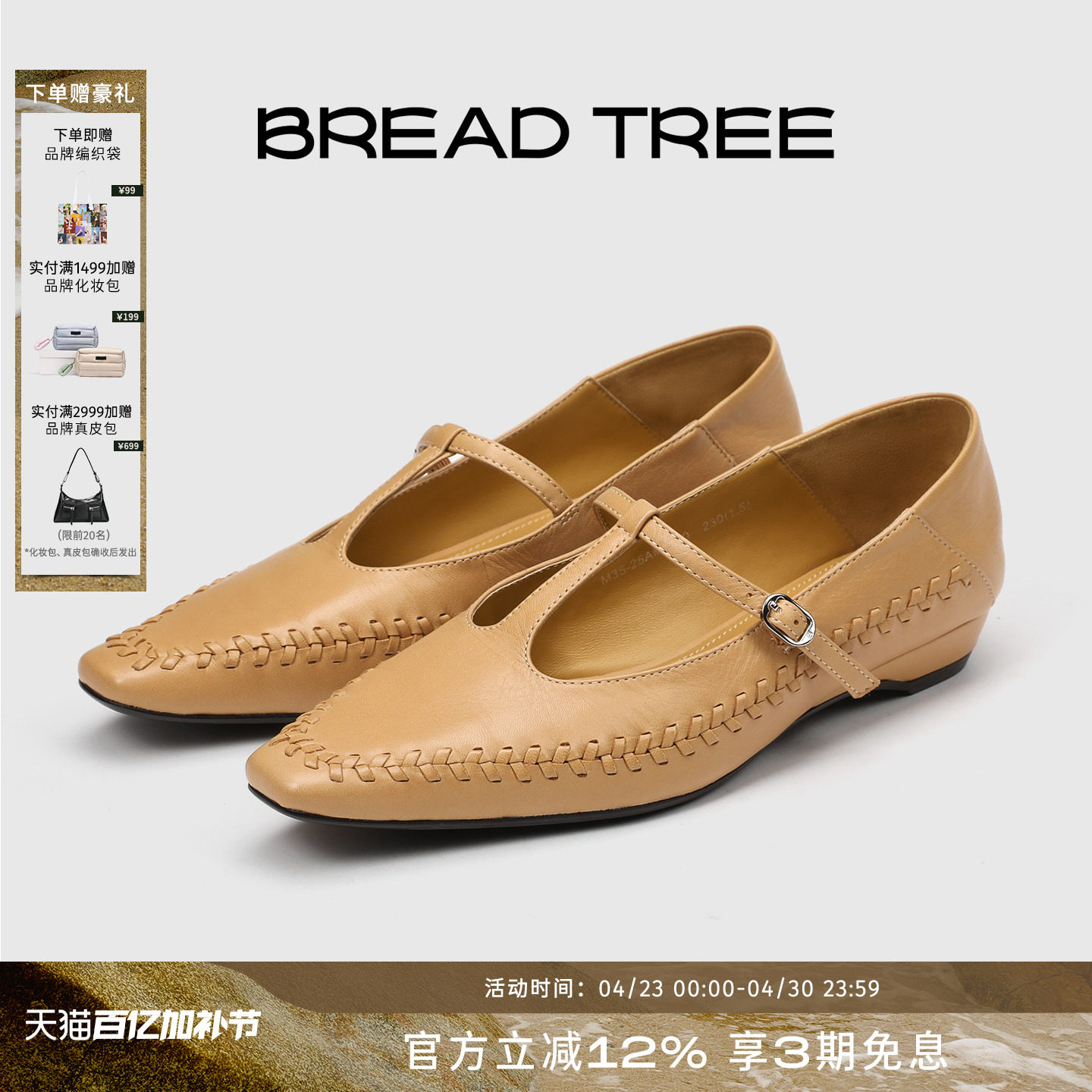 方枪枪同款|BREADTREE面包树复古编织T带玛丽珍鞋女长期主义单品