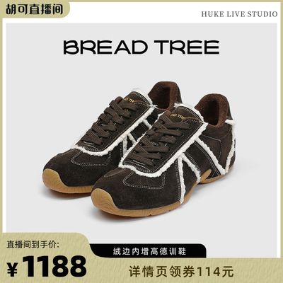 【胡可推荐】BREADTREE面包树 绒边内增高德训鞋流苏撞色休闲板鞋