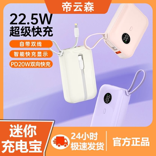 22.5w迷你超级快充充电宝自带线10000毫安大容量1w适用安卓苹果typec充电宝