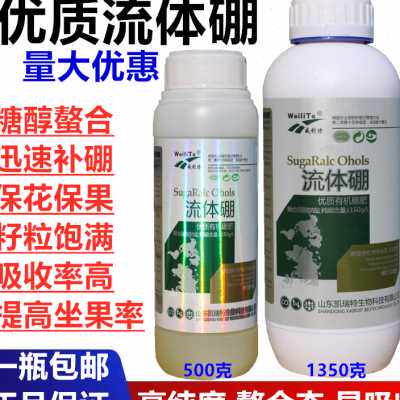 2023硼肥叶面肥 流体硼液体硼叶面肥果树保花保果叶面肥农用硼肥属于什么档次？