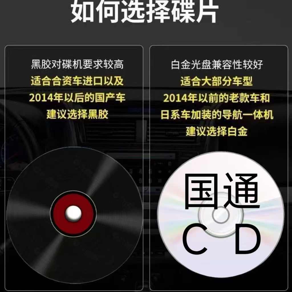 国通车载定制CD汽车通用指定自选歌曲音乐DJ流行碟片光盘无损下载