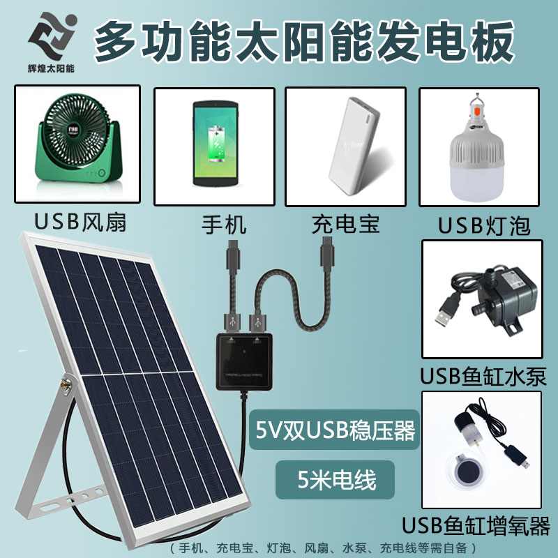 德国进口多功能太阳能板USB手机充电宝光伏板5v发电防水快充户外