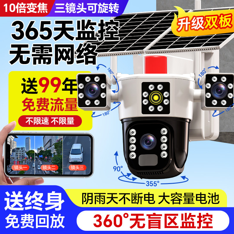 德国进口太阳能摄像头360无死角手机远程无需网络室外夜视免插电