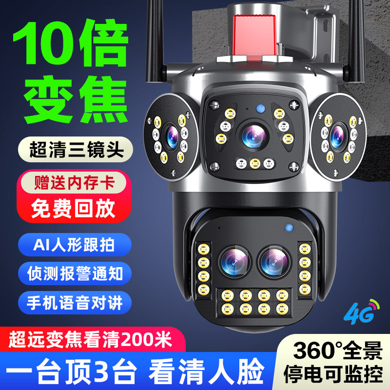 德国进口摄像头变焦360度无死角家用无线手机远程4G高清室外监控