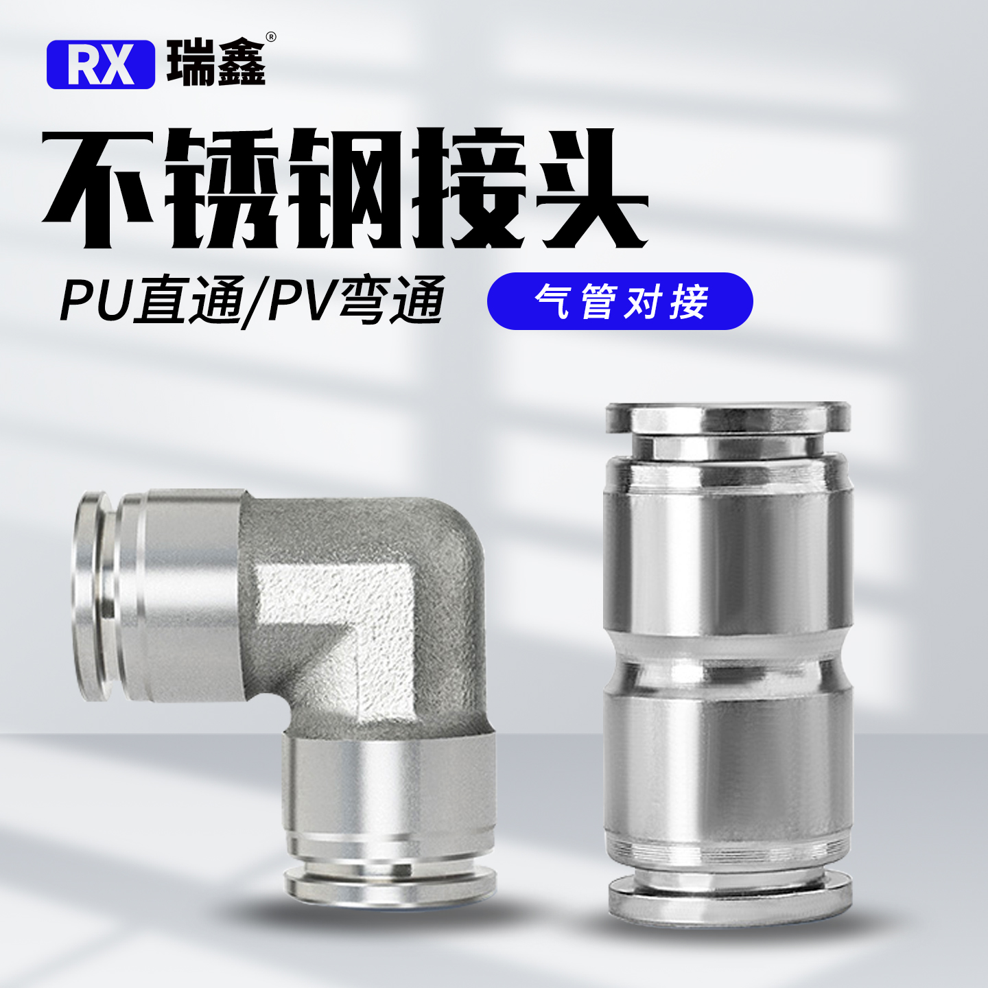 304不锈钢气管快速接头气动快插PU-4直通PG8-6变径PV10弯头PM隔板