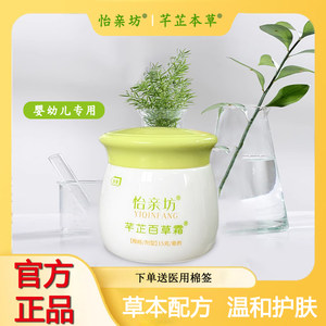 芊芷本草百草霜 官方正品怡亲坊婴幼儿皮肤抑菌止痒外用膏15g