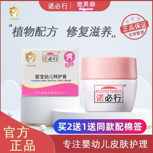 诺必行婴宝特护膏 新生儿红屁屁护臀膏舒缓干红淹脖子祛痱护肤霜