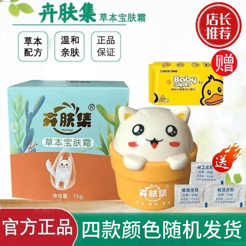 卉肤集草本宝肤霜舒缓儿童护肤霜