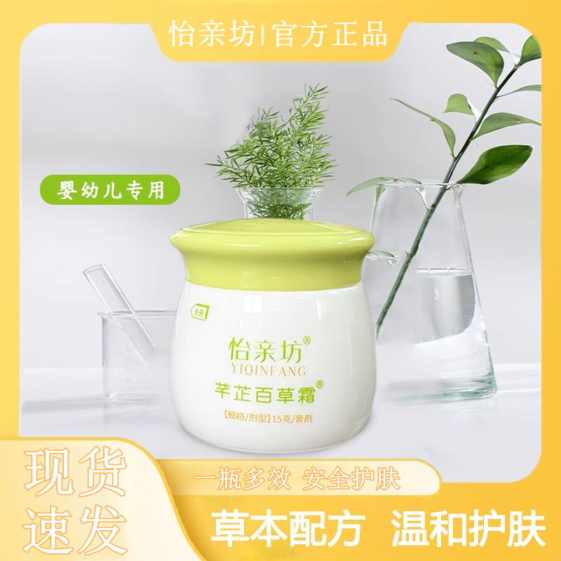 怡亲坊芊芷百草婴幼儿舒缓霜
