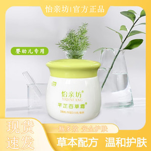 怡亲坊芊芷百草婴幼儿舒缓霜