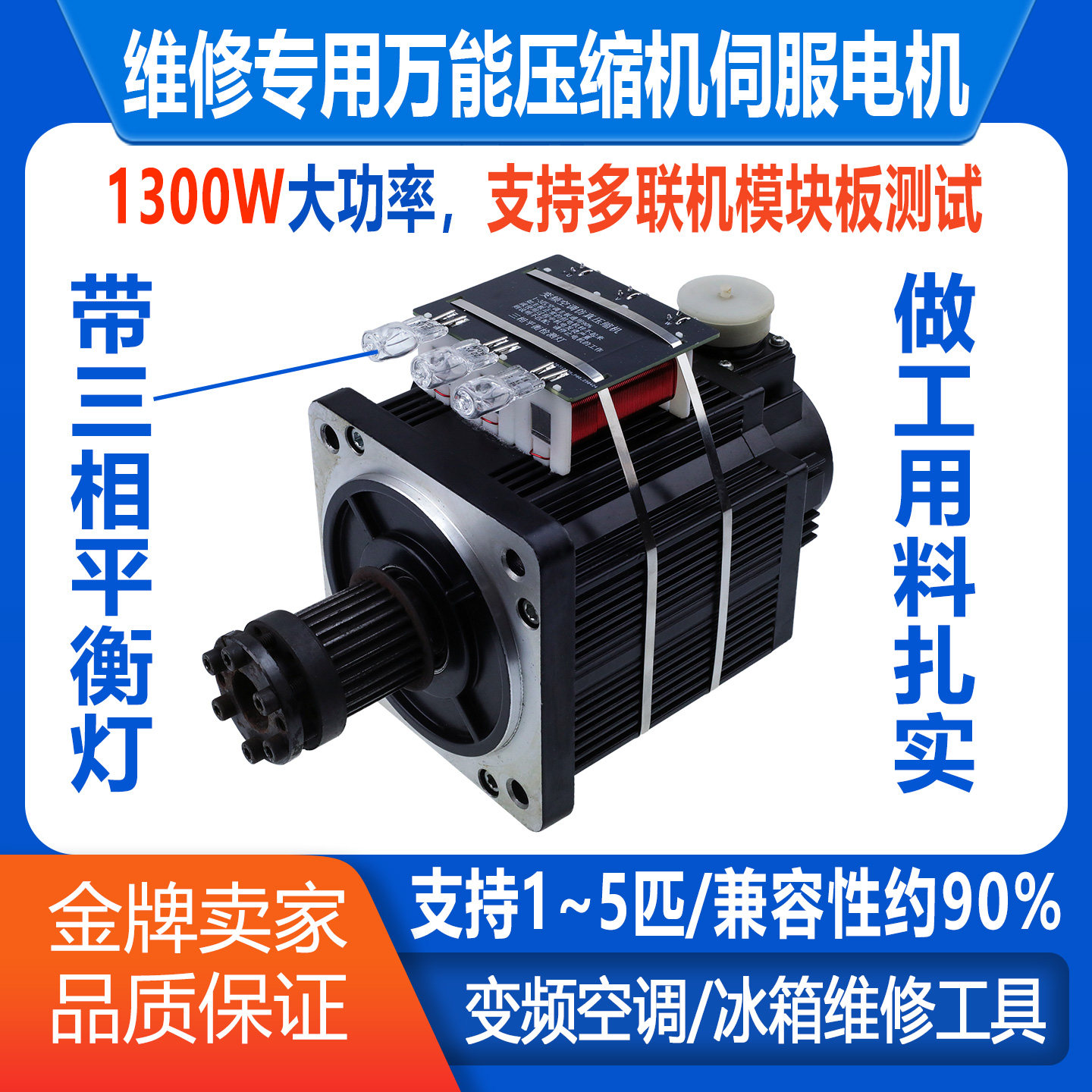 通用变频空调主板测试维修工具万用压缩机假负载侍服电机线连接线