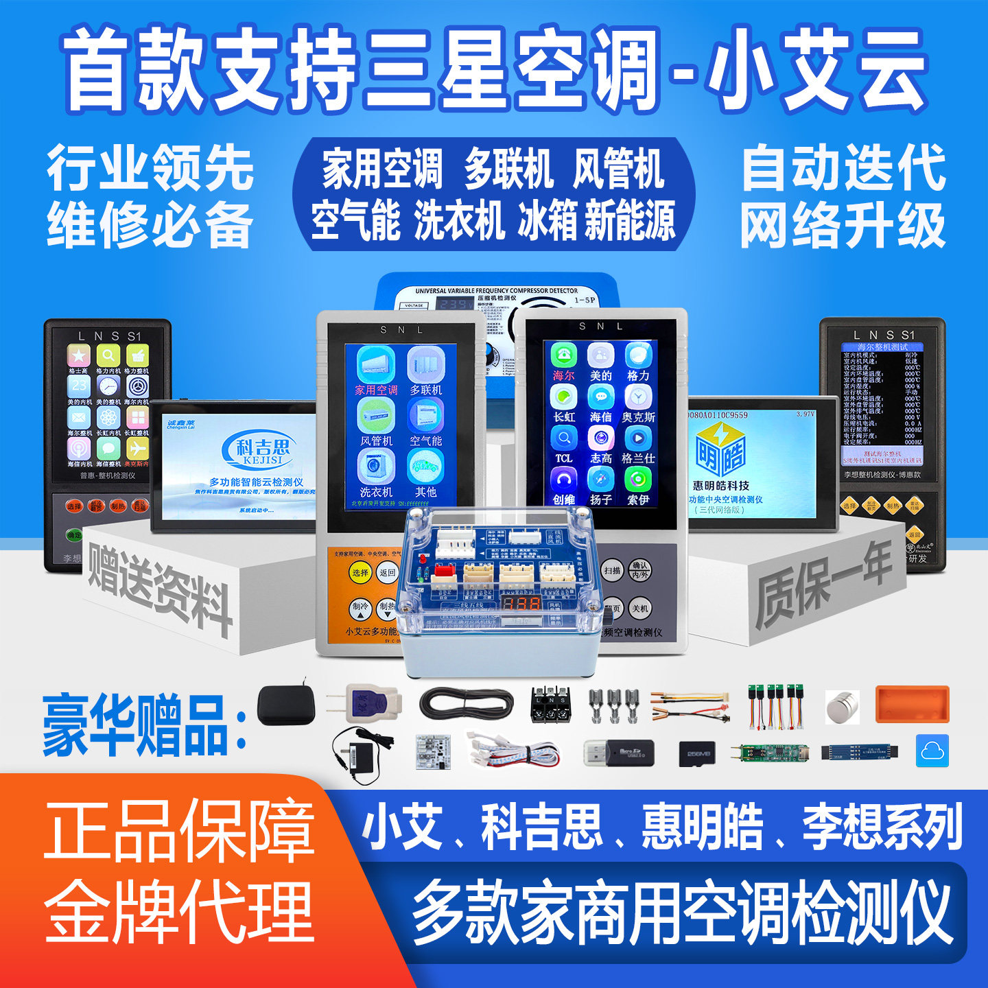 小艾云惠明皓李想科吉思变频空调三五线直流风机压缩机检测修试仪