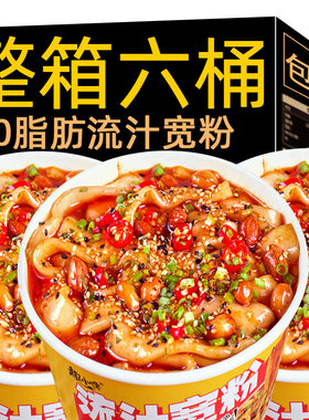 流汁大宽粉桶装0脂肪粉饼麻酱味酸辣味土豆粉懒人宿舍解馋速食品