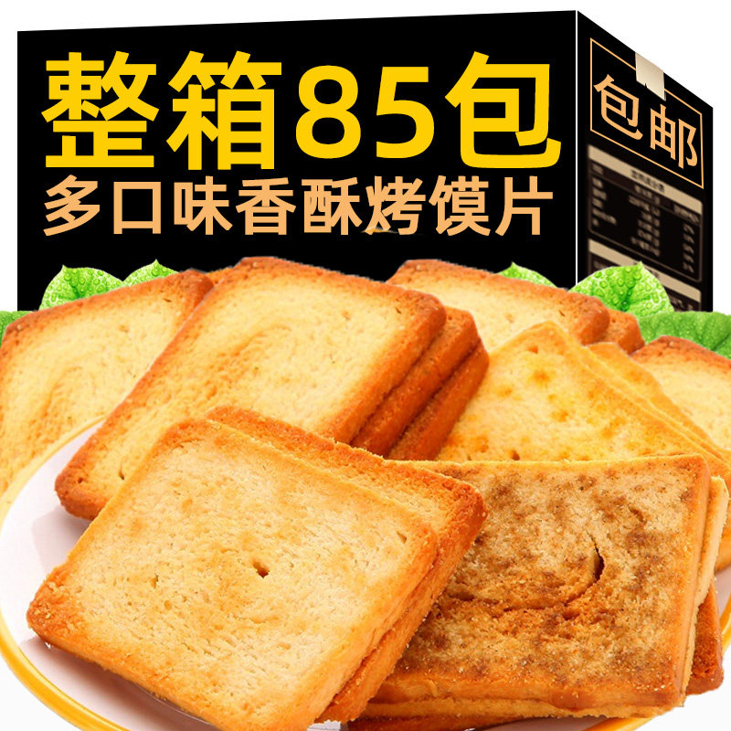 多口味烤馍片零食多味小包装馒头片香酥饼干年货休闲小吃食品整箱