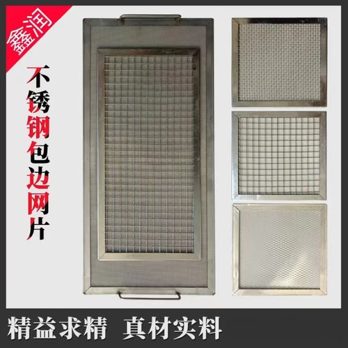 304不锈钢过滤网方形包边鱼粪防尘空气定制超细水箱200目过滤网