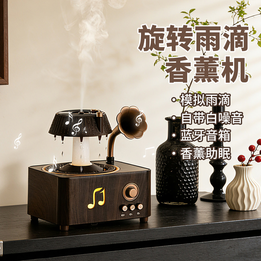 雨滴香薰加湿器蓝牙音响家用卧室静音复古桌面摆件氛围灯生日礼物