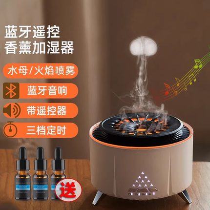 蓝牙音箱加湿器音响家用卧室静音白噪音水母火焰香薰机桌面扩香机