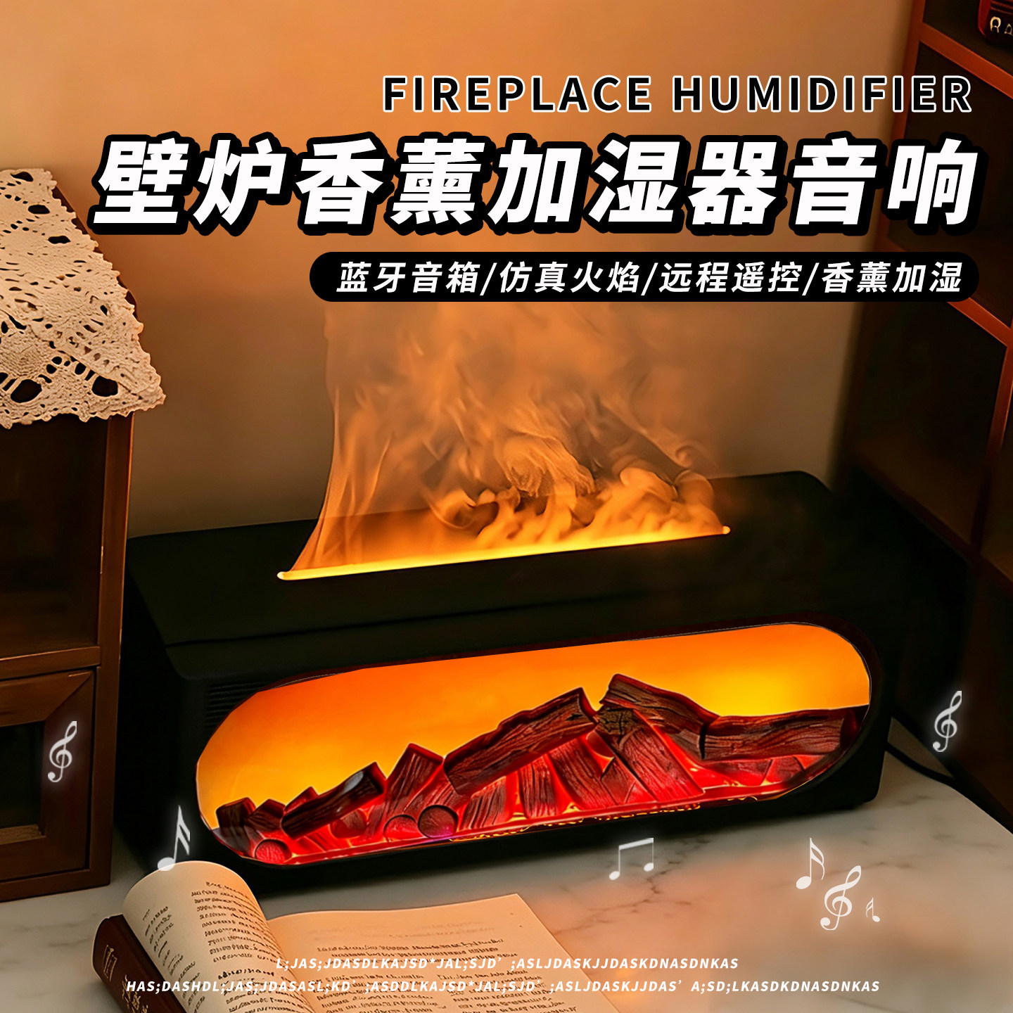 仿真火焰壁炉香薰加湿器蓝牙音响一体家用卧室静音氛围灯生日礼物