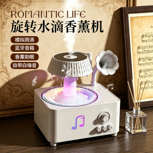 复古蓝牙音箱雨滴香薰机助眠白噪音一体精油扩增香加湿器生日礼物