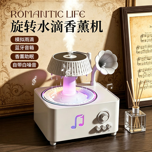 复古蓝牙音箱雨滴香薰机加湿一体