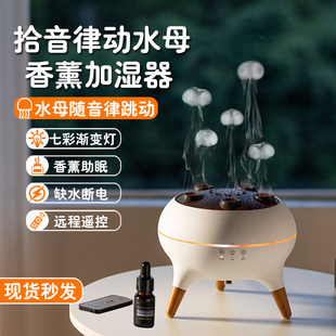 聲控拾音水母加濕器吐煙圈香薰機家用靜音桌面氛圍燈生日禮物中秋