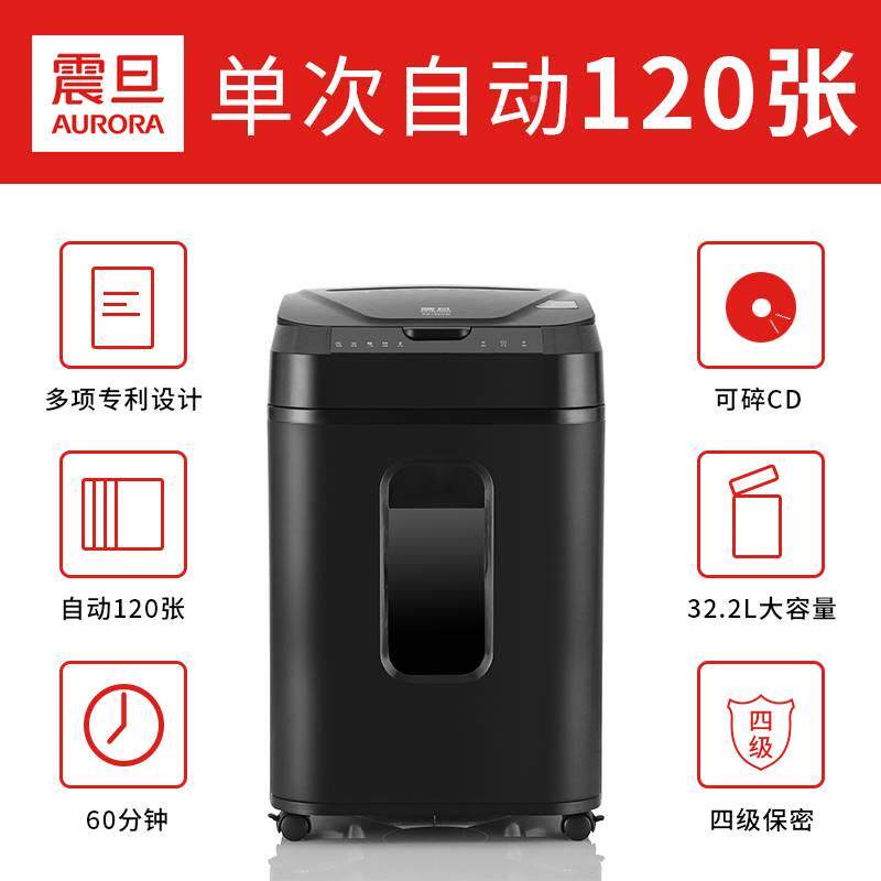 震旦auror碎a碎纸机商用动大功率办公室全自动大型粉碎机纸件粉机使用感如何?