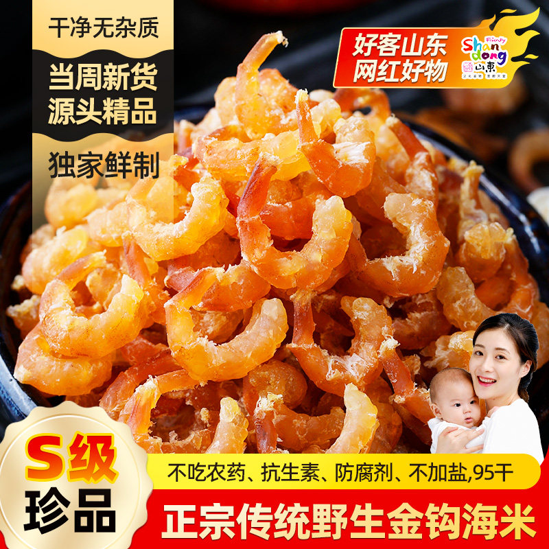 【特优】野生金钩海米淡干即食虾米干货长岛特级新鲜虾仁大号,水产肉类/新鲜蔬果/熟食,金钩海米/虾仁干,淘宝优惠券,粉丝福利购,淘宝优惠卷