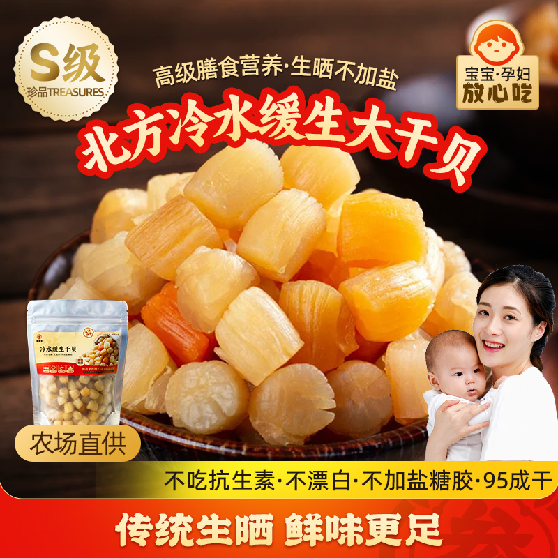 北方缓生大号干贝瑶柱农场直供