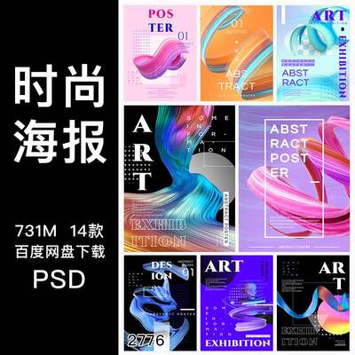 创意时尚艺术抽象线条涂料海报版式文字排版背景PSD设计素材模板