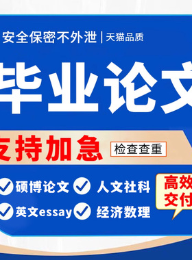 英文dissertation+数据分析等等