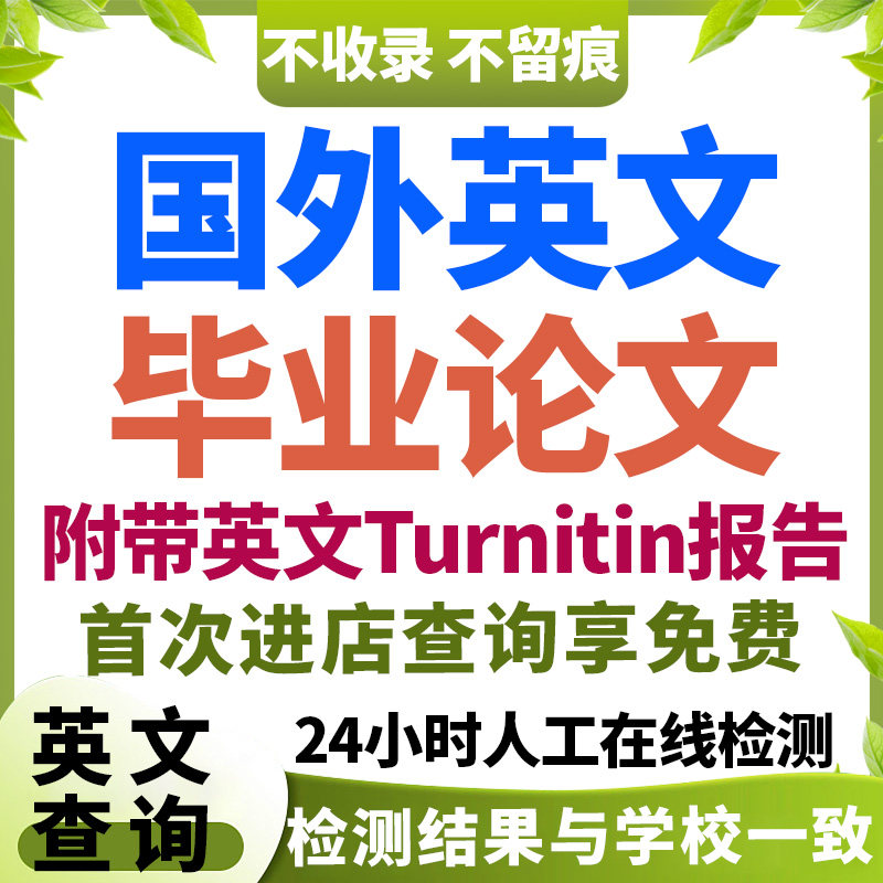 留学生dissertation论文检测与查询