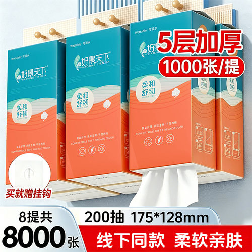 5层加厚悬挂抽纸1000张