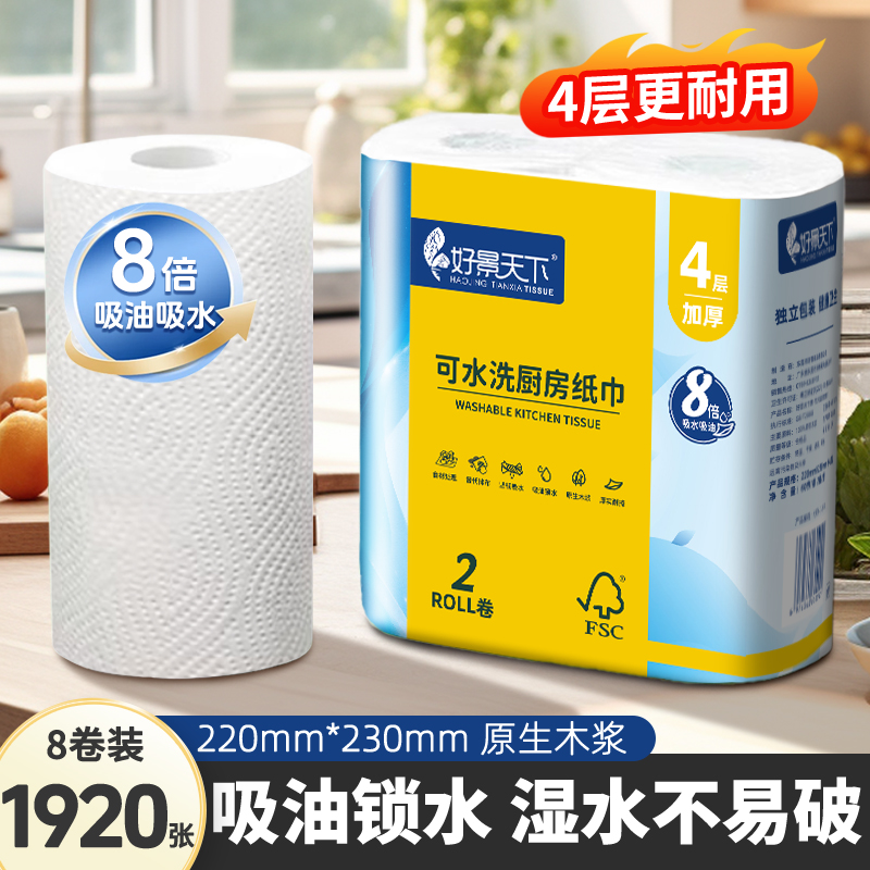 吸油吸水厨房用纸好景天下