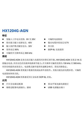 原厂正品 HX1204G-AGN 封装SOP8品牌普蓝 DC-DC降压芯片 现货供应