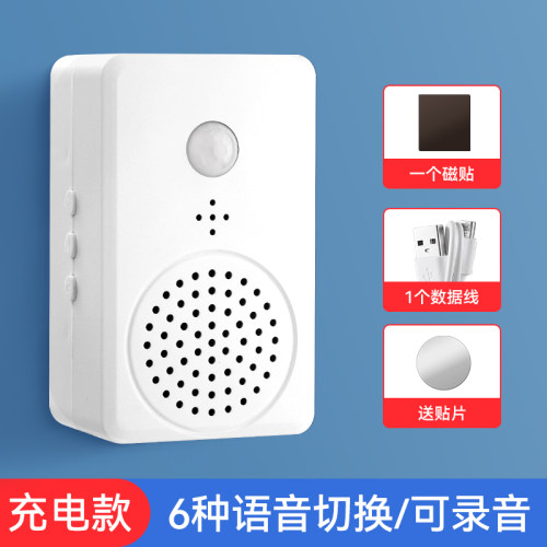 欢迎光临感应器店铺进门超市门口迎宾叮咚语音提醒门铃进店报警器 - 封面