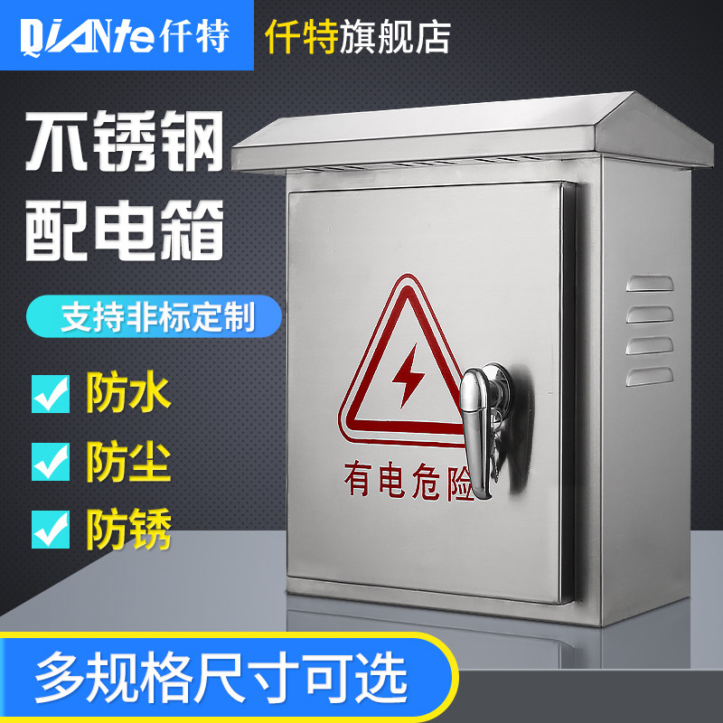 户外不锈钢配电箱单开门室外防雨304工程布线箱201明装工厂用电