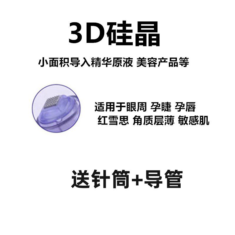 电动水光纳米微针微晶片导入仪针头溶斑浅导飞梭中胚精华硅晶耗材