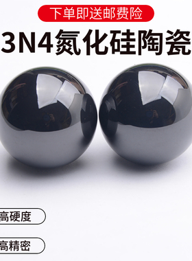 SI3N4氮化硅陶瓷球高精密轴承瓷珠3毫米2/3.969/6.35/7.938mm滚珠