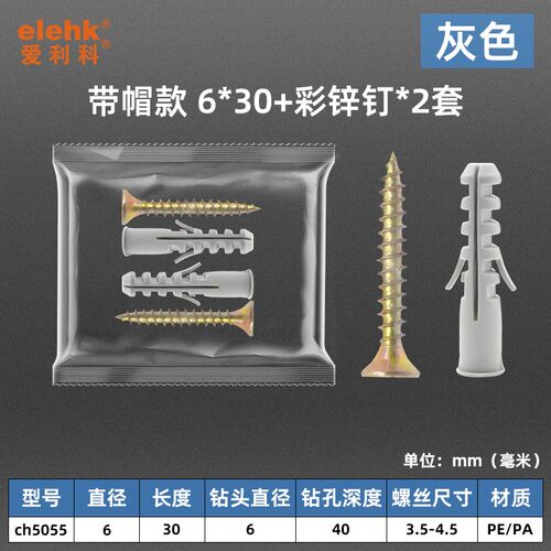 塑料膨胀管鱼型6mm环保胀塞加强国标自攻螺丝配钉小包装CH5055