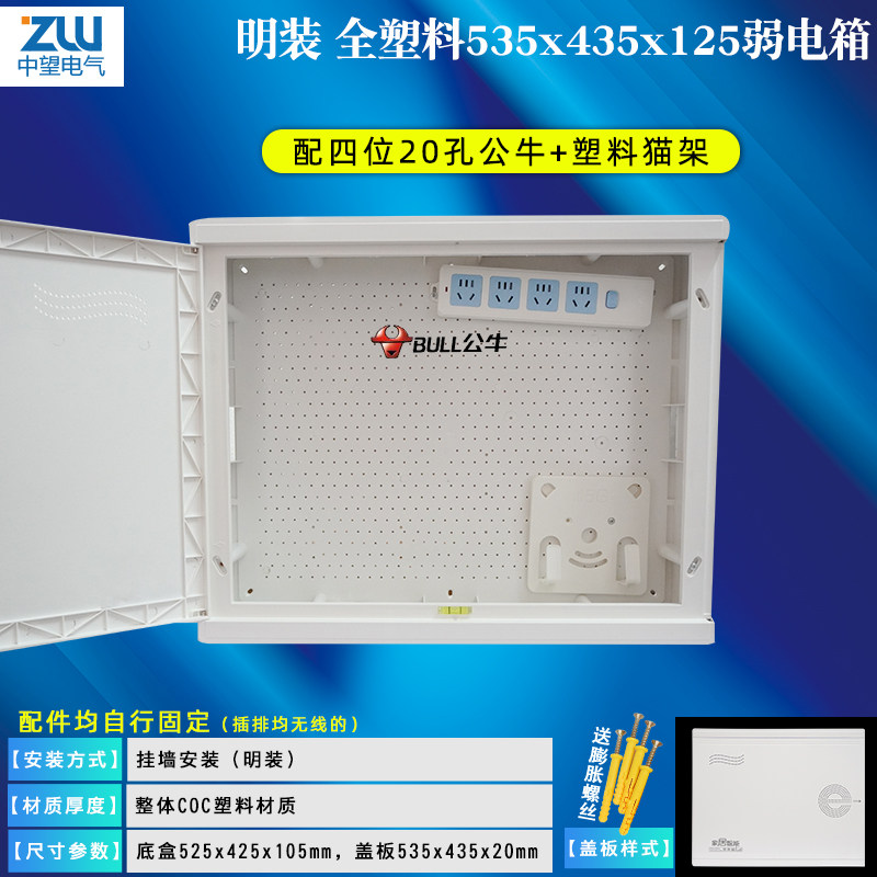 胶面弱电箱家用明装多媒体信息箱全塑料集线箱网络布线箱500*40