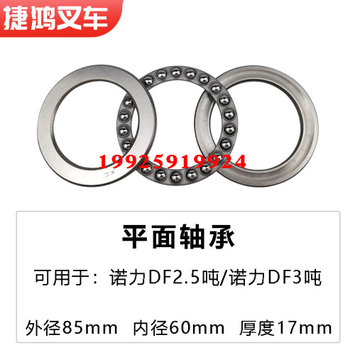 手动液压搬运叉车诺力奥津油缸平面轴承推力转向轴承地牛配件大全