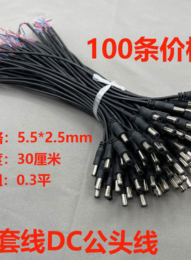 加粗0.5平DC护套公头5.5*2.5mm电源接头监控DC线5525连接线12V24V
