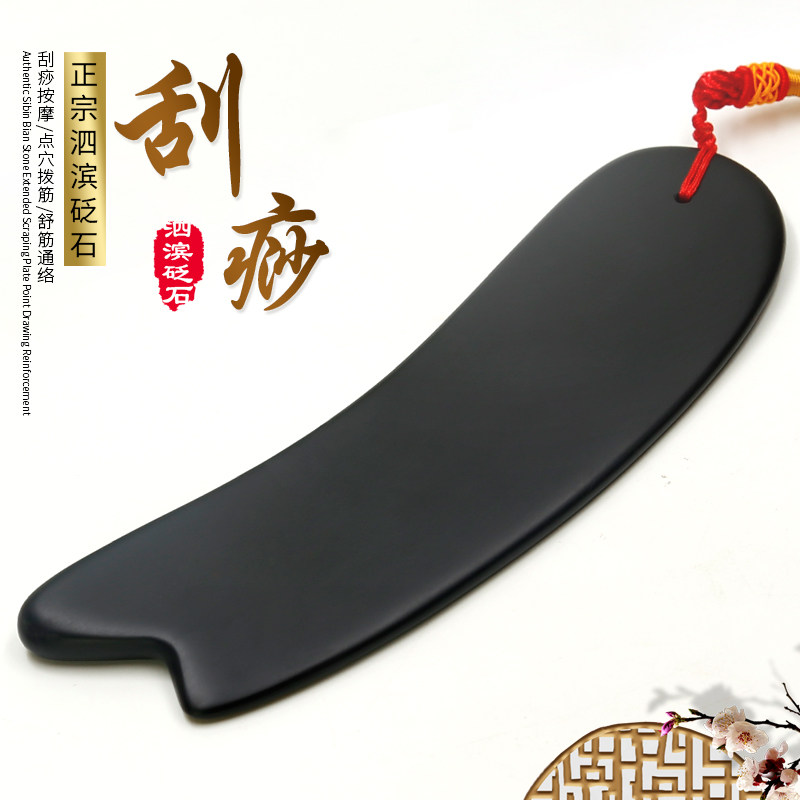 砭石刮痧板刮痧神器背部颈部经络疏通经络全身通用家用加长版正品