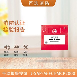 诺帝菲尔手动报警按钮J-SAP-M-FCI-MCP2000诺蒂菲尔手报2000